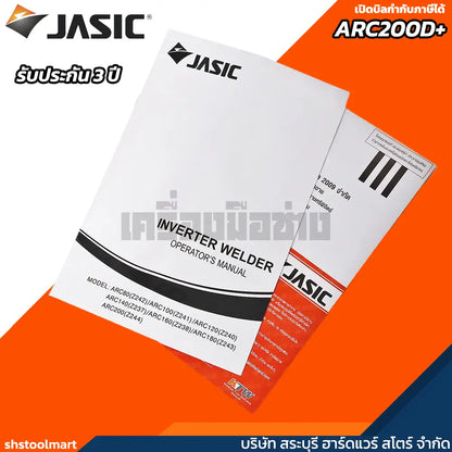 JASIC เครื่องเชื่อม 200 แอมป์ รุ่น ARC200D+