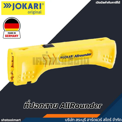 JOKARI ที่ปอกสาย รุ่น AllRounder