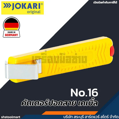 JOKARI คัตเตอร์ปอกสายเคเบิ้ล No.16