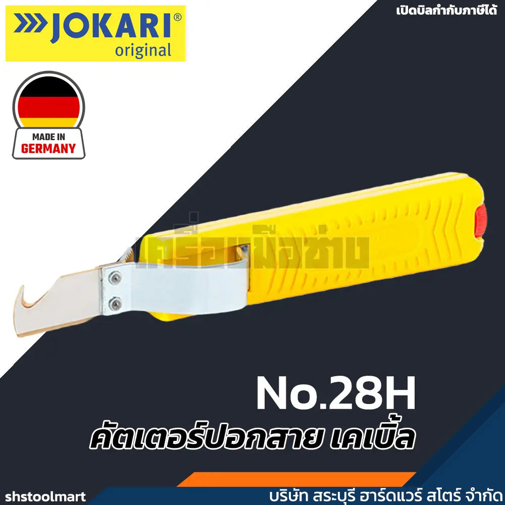 JOKARI คัตเตอร์ปอกสายเคเบิ้ล No.28H
