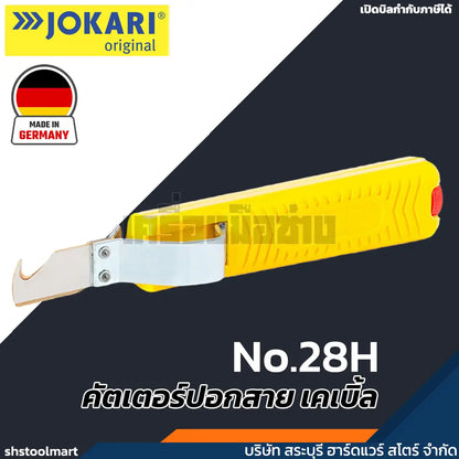 JOKARI คัตเตอร์ปอกสายเคเบิ้ล No.28H