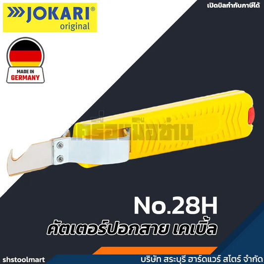 JOKARI คัตเตอร์ปอกสายเคเบิ้ล No.28H