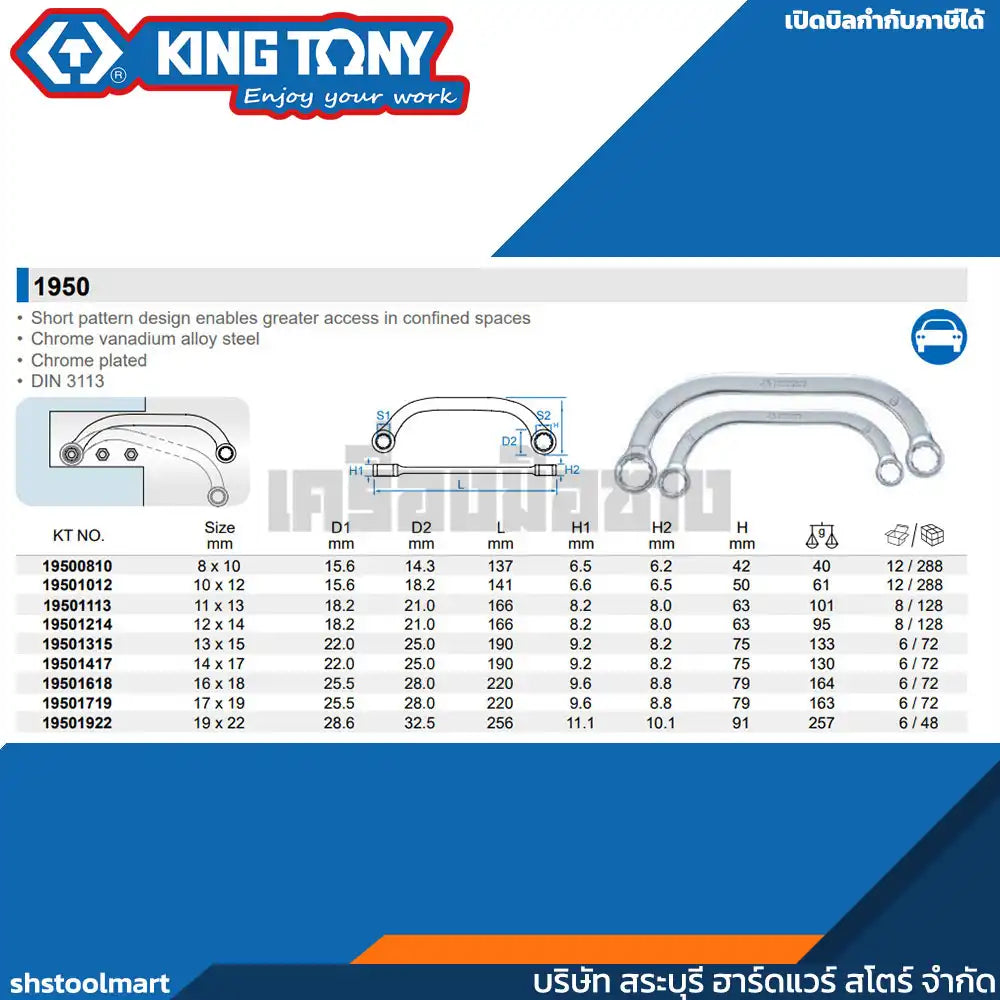 KINGTONY ประแจแหวนโค้ง Half Moon Ring Wrench เบอร์ 8x10 - 17x19