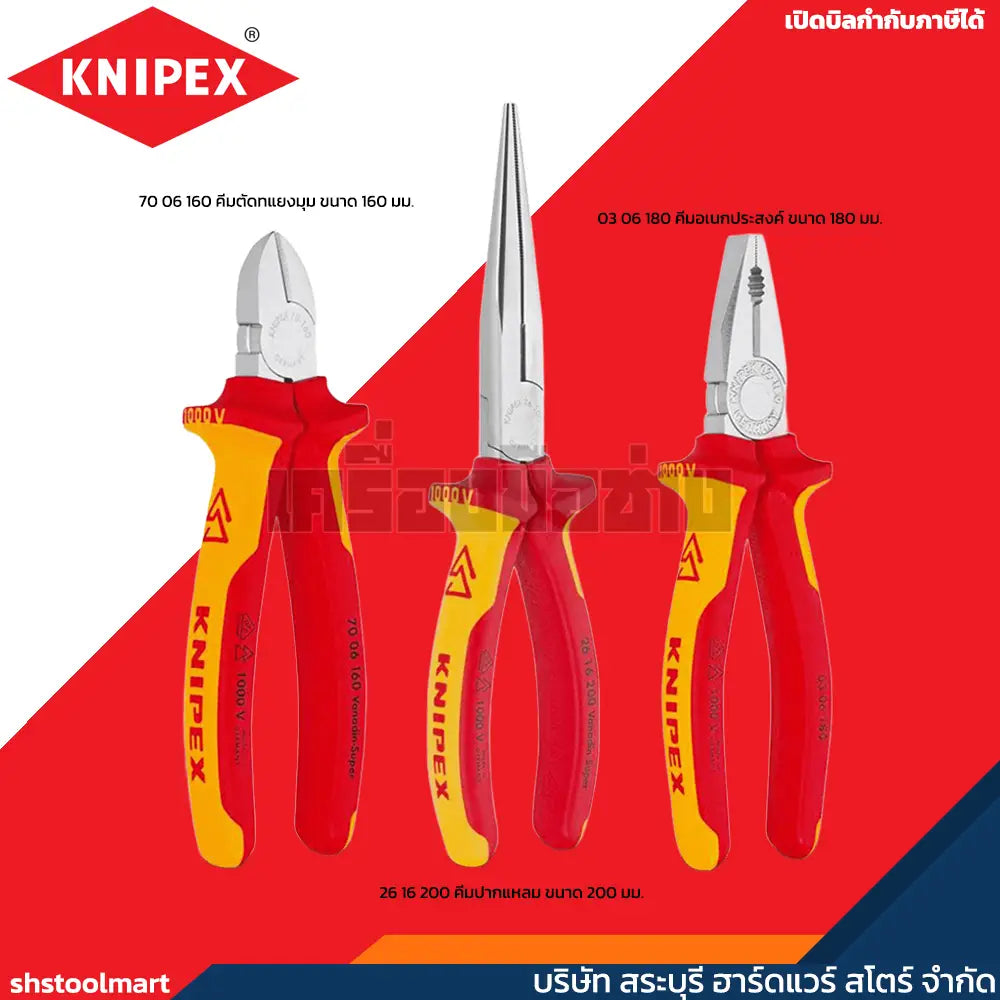 KNIPEX ชุดคีมกันไฟ ด้ามหุ้มฉนวน Electro Set รุ่น ด้าม VDE 00 20 12
