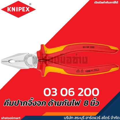 KNIPEX คีมปากจิ้งจก ด้ามกันไฟ 1000V VDE ขนาด 6 7 8 นิ้ว รุ่น 03 06 160 , 03 06 180 , 03 06 200