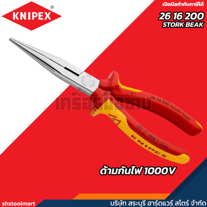 KNIPEX คีมปากแหลม ด้ามกันไฟ 1000V ขนาด 8 นิ้ว แบบ STORK BEAK 26 16 200
