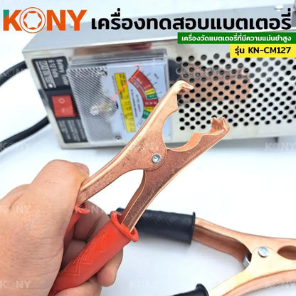 KONY เครื่องวัดแบตเตอรี่รถยนต์ 6V/12V รุ่น KN-CM127