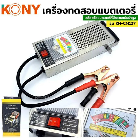 KONY เครื่องวัดแบตเตอรี่รถยนต์ 6V/12V รุ่น KN-CM127