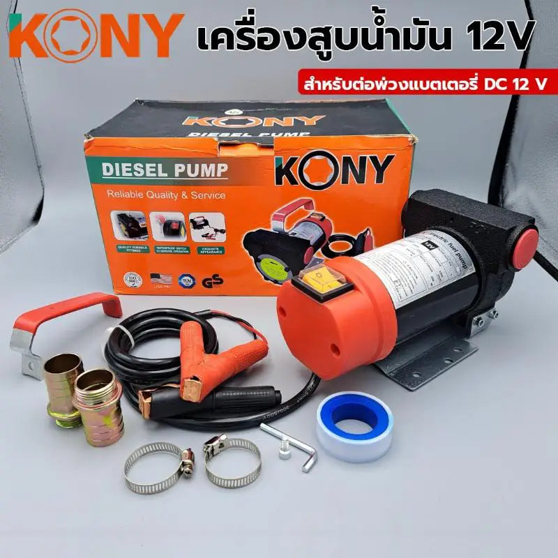 KONY เครื่องสูบน้ำมัน DC 12V รุ่น KN-PP001-12V