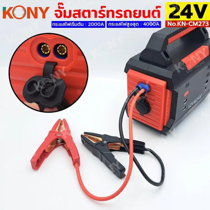 KONY จั๊มสตาร์ทรถยนต์ 24V/12V  จั๊มแบตรถยนต์ 2000A Jump start 3IN1 power bank