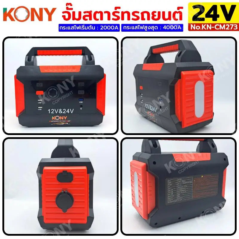 KONY จั๊มสตาร์ทรถยนต์ 24V/12V  จั๊มแบตรถยนต์ 2000A Jump start 3IN1 power bank