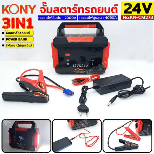 KONY จั๊มสตาร์ทรถยนต์ 24V/12V  จั๊มแบตรถยนต์ 2000A Jump start 3IN1 power bank