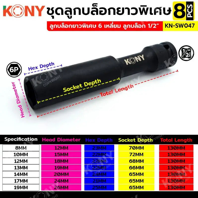 KONY ชุดลูกบล็อกยาวพิเศษ 6P 8 ตัวชุด (8-19MM) ลูกบล็อกดำยาว No.KN-SW047