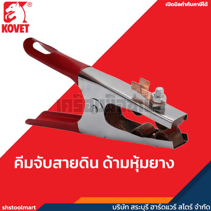 KOVET คีมจับสายดิน ด้ามหุ้มยาง