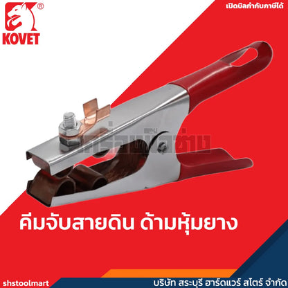 KOVET คีมจับสายดิน ด้ามหุ้มยาง