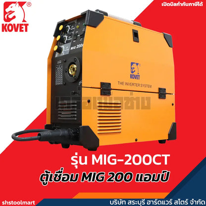 KOVET ตู้เชื่อม MIG (220V) 200A รุ่น MIG-200CT