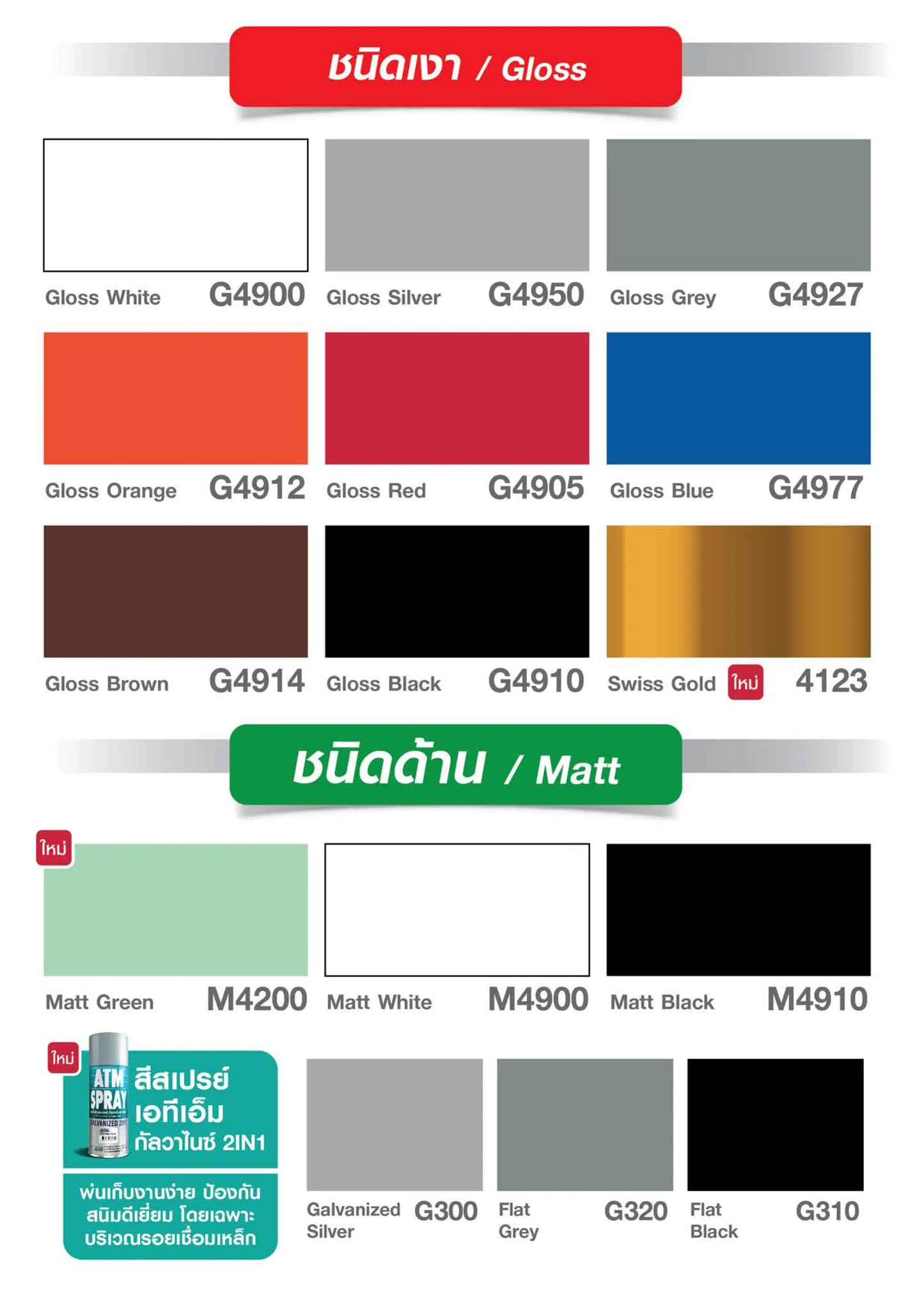 LOBSTER สีทาเหล็ก อเนกประสงค์ 4IN1