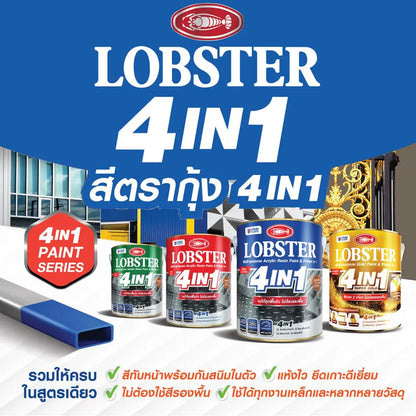 LOBSTER สีทาเหล็ก อเนกประสงค์ 4IN1