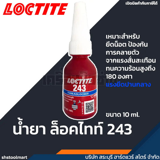 LOCTITE น้ำยาล็อคไทท์ 243 ขนาด 10ml.