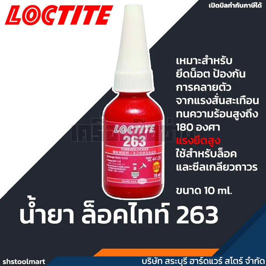 LOCTITE น้ำยาล็อคไทท์ 263 ขนาด 10ml.
