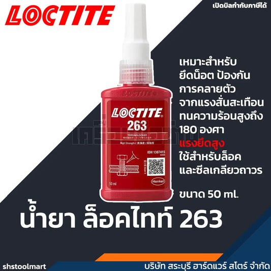 LOCTITE น้ำยาล็อคไทท์ 263 ขนาด 50ml.