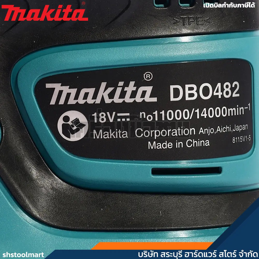 MAKITA เครื่องขัดกระดาษทราย 18V ขนาด 6 นิ้ว รุ่น DBO482Z (เฉพาะเครื่อง)