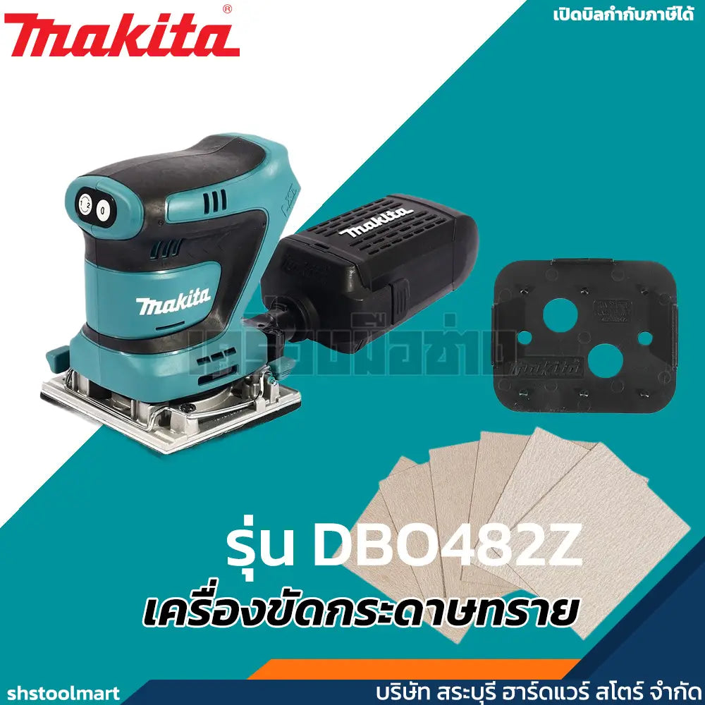 MAKITA เครื่องขัดกระดาษทราย 18V ขนาด 6 นิ้ว รุ่น DBO482Z (เฉพาะเครื่อง)