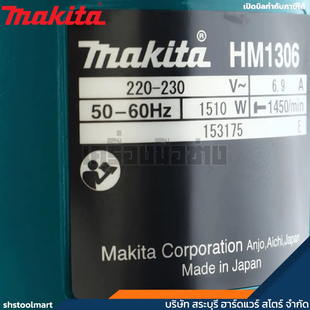 MAKITA เครื่องสกัดคอนกรีตไฟฟ้า 21.7 จูล ขนาด 30 มิล รุ่น HM-1306