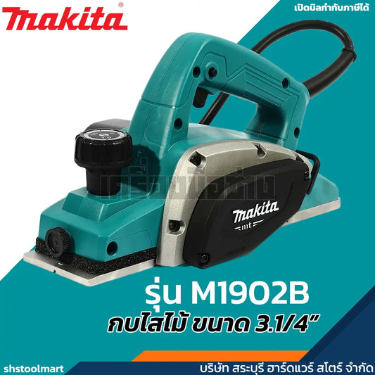 MAKITA กบไสไม้ ขนาด 3.1/4" (82มิล) 500 วัตต์ รุ่น M1902B
