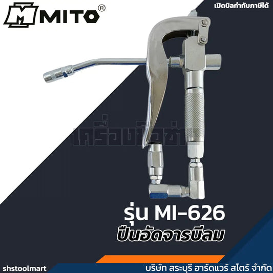 MITO ปืนอัดจารบีลม รุ่น MI-626