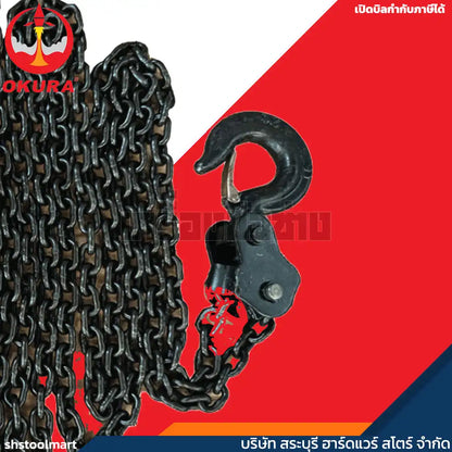 OKURA รอกโซ่มือสาว ขนาด 2 ตัน รุ่น E-OKE-CB0203