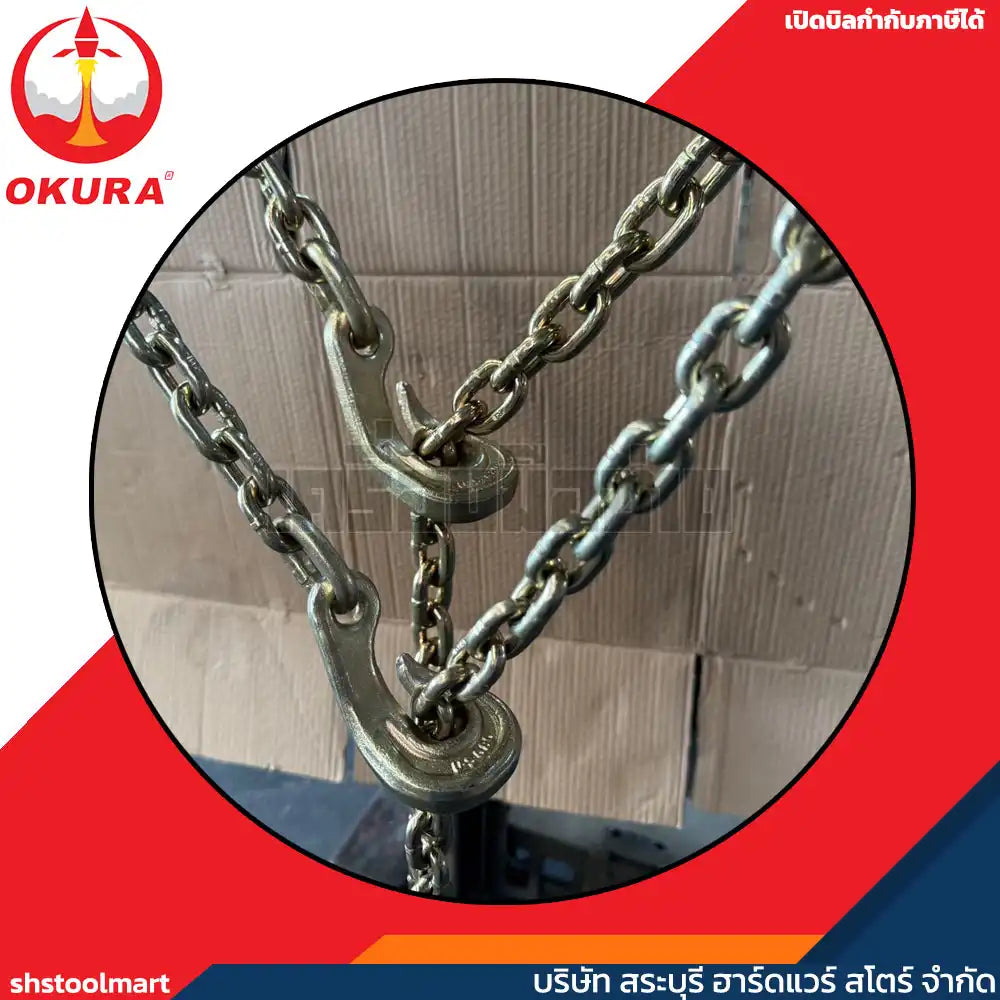 OKURA โซ่แรงงาน พร้อมตะขอสับ G80