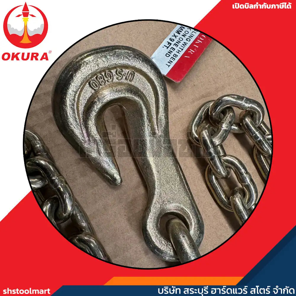 OKURA โซ่แรงงาน พร้อมตะขอสับ G80