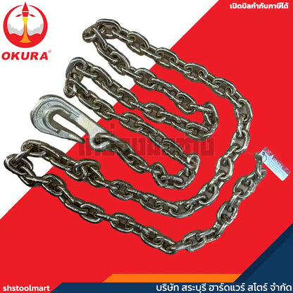 OKURA โซ่แรงงาน พร้อมตะขอสับ G80