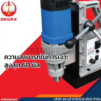 OKURA สว่านขาแม่เหล็ก (ปรับรอบ) 1680W รุ่น OK-60S