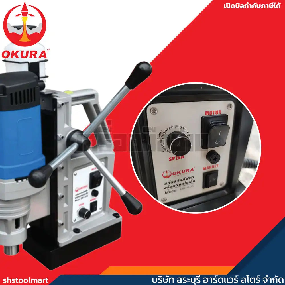 OKURA สว่านขาแม่เหล็ก (ปรับรอบ) 1680W รุ่น OK-60S