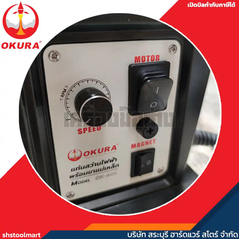OKURA สว่านขาแม่เหล็ก (ปรับรอบ) 1680W รุ่น OK-60S