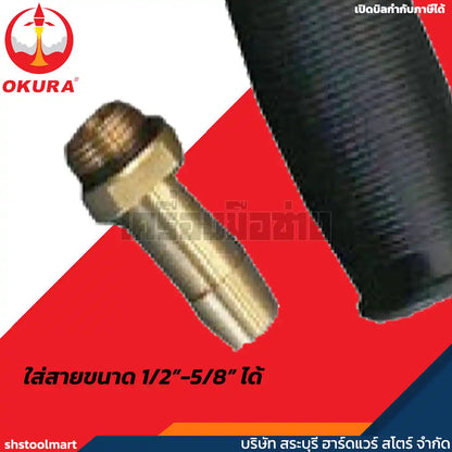 OKURA ปืนฉีดน้ำแรง ทนแรงดันสูง (ทองเหลือง) SQUIRT GUN รุ่น OK05-SG