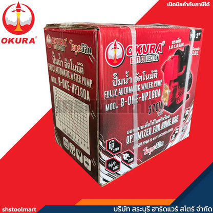 OKURA ปั๊มน้ำอัตโนมัติ 1" 370W รุ่น B-OKE-HP180A