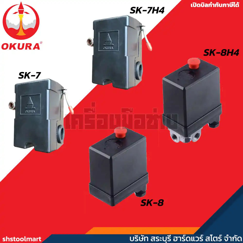 OKURA สวิทออโต้ ปั๊มลม อะไหล่ปั๊มลม AIR COMPRESSOR SWITCH