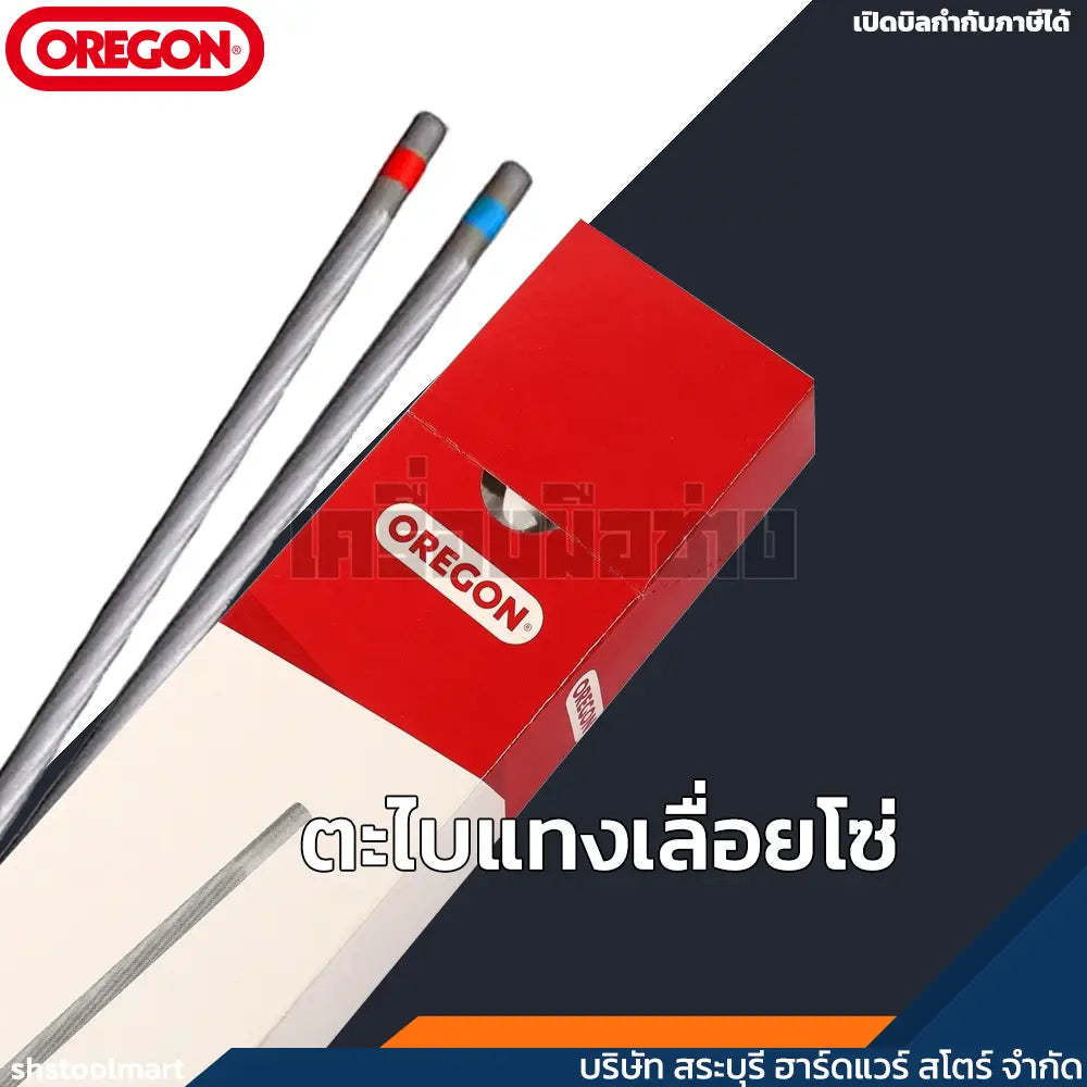 OREGON ตะไบเลื่อยโซ่ ตะไบแทงเลื่อย ตะไบกลม ใช้สำหรับตะไขโซ่เลื่อยยนต์