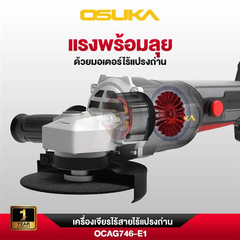 OSUKA เครื่องเจียร์ไร้สาย 4 นิ้ว 20V OCAG746-E1