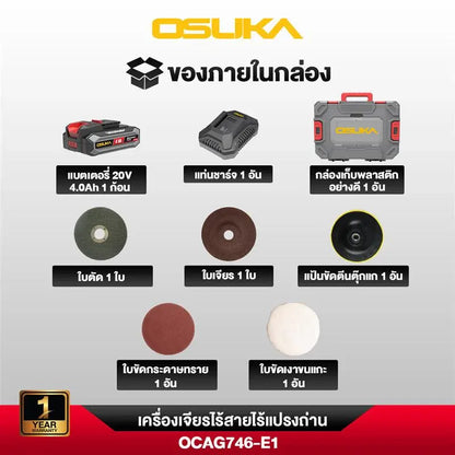 OSUKA เครื่องเจียร์ไร้สาย 4 นิ้ว 20V OCAG746-E1