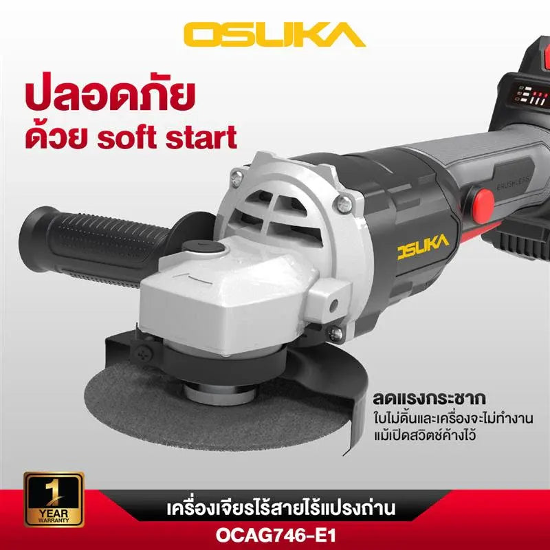 OSUKA เครื่องเจียร์ไร้สาย 4 นิ้ว 20V OCAG746-E1