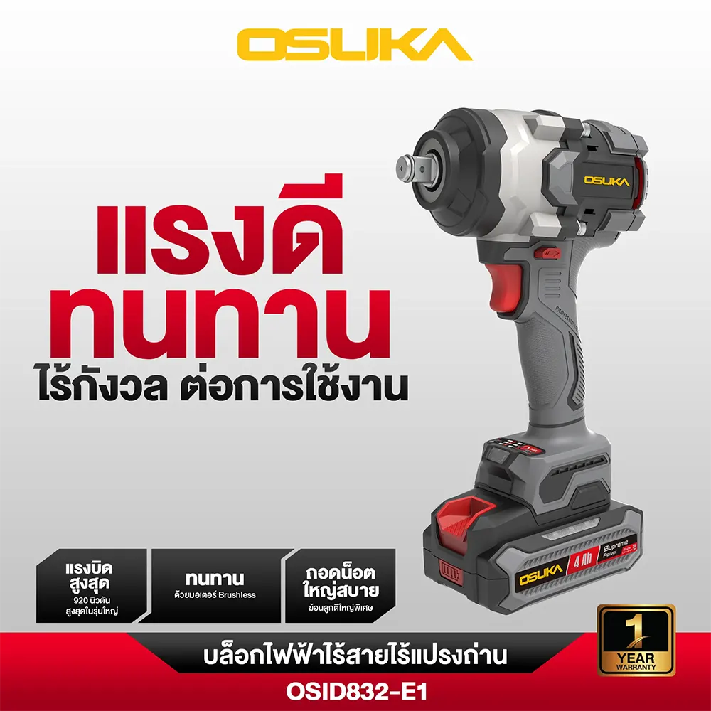 OSUKA บล็อกกระแทกไร้สาย 20V ขนาด 1/2" รุ่น OSID832-E1