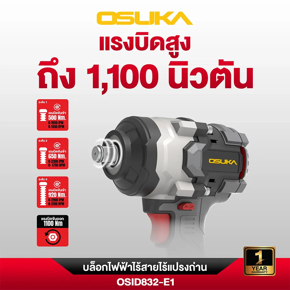OSUKA บล็อกกระแทกไร้สาย 20V ขนาด 1/2" รุ่น OSID832-E1