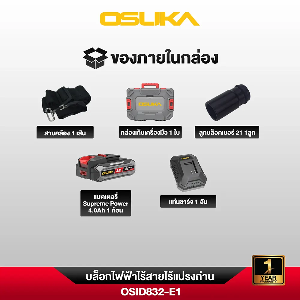 OSUKA บล็อกกระแทกไร้สาย 20V ขนาด 1/2" รุ่น OSID832-E1