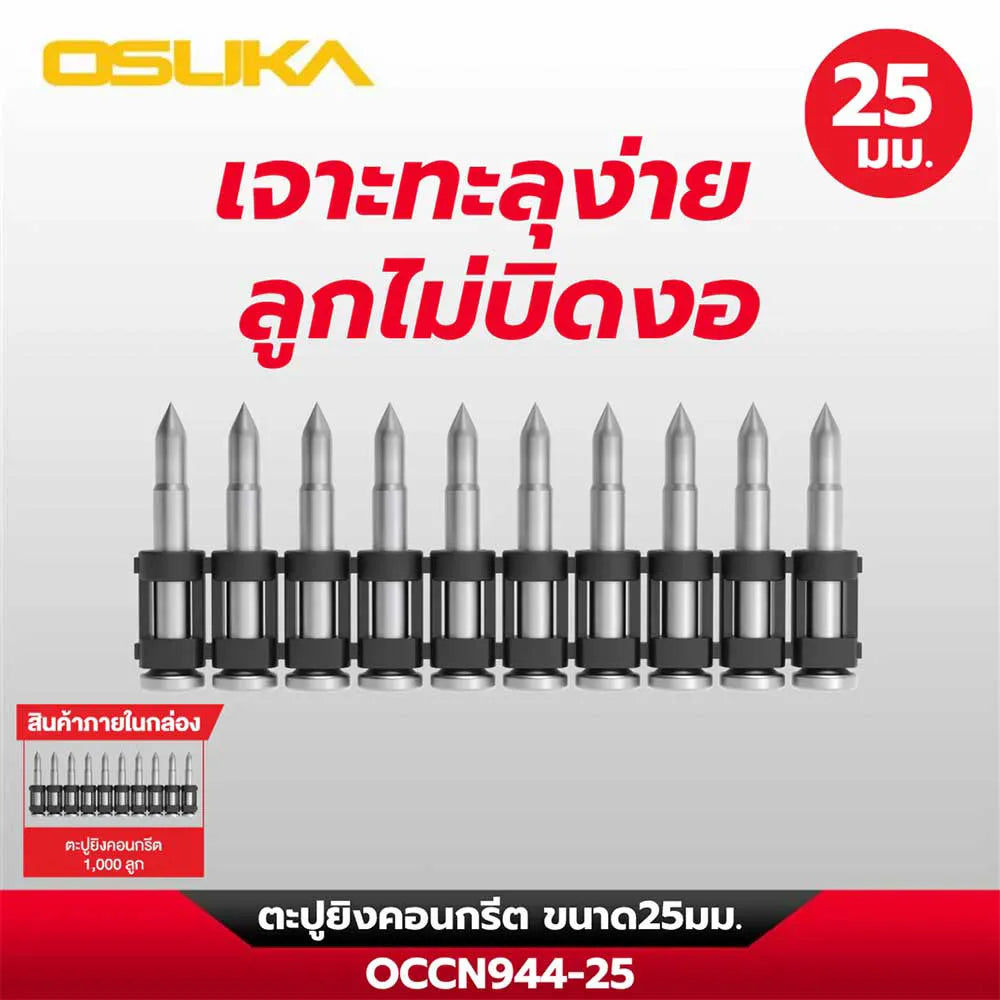 OSUKA ลูกยิงตะปู คอนกรีต รุ่น OCCN944
