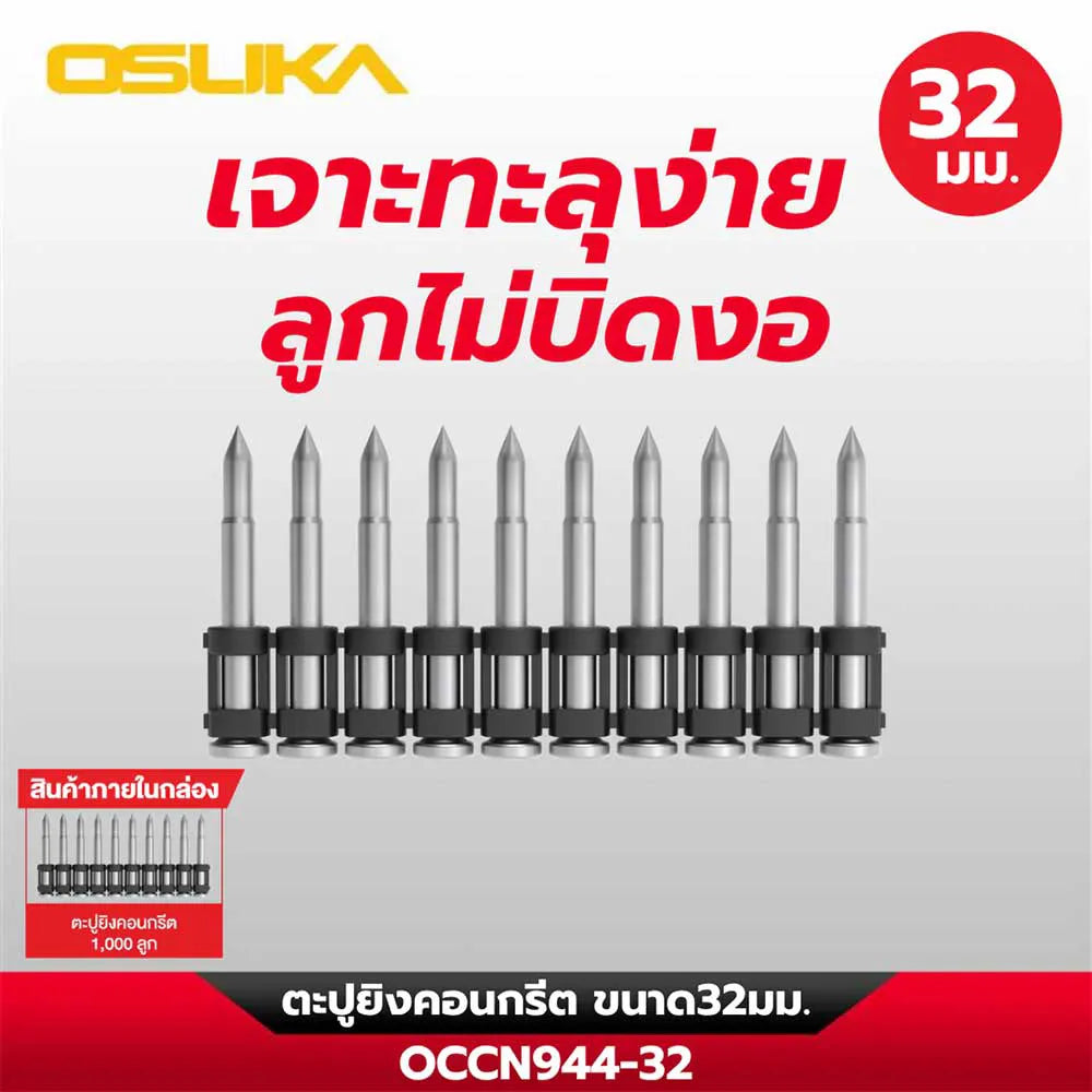 OSUKA ลูกยิงตะปู คอนกรีต รุ่น OCCN944
