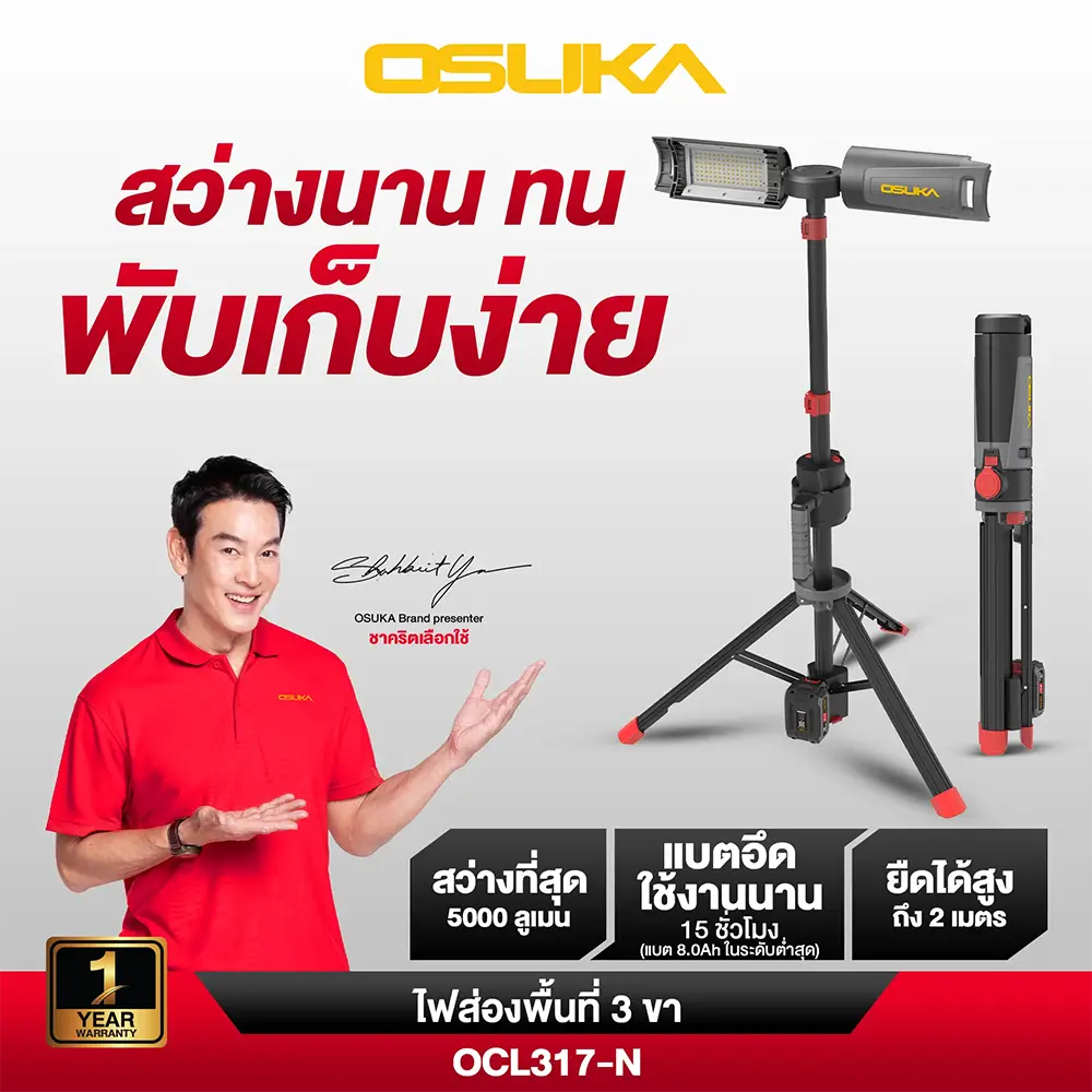 OSUKA ไฟส่องพื้นที่ 3 ขา ไร้สาย LED 20V รุ่น OCL317-N
